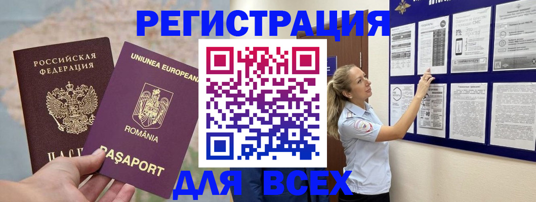 временная регистрация законно в Кодинске