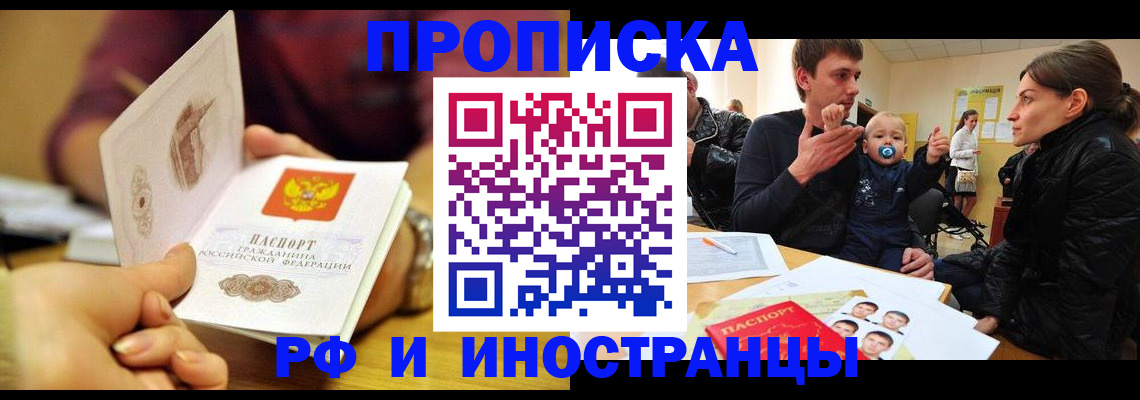 прописка ребенка в Кодинске