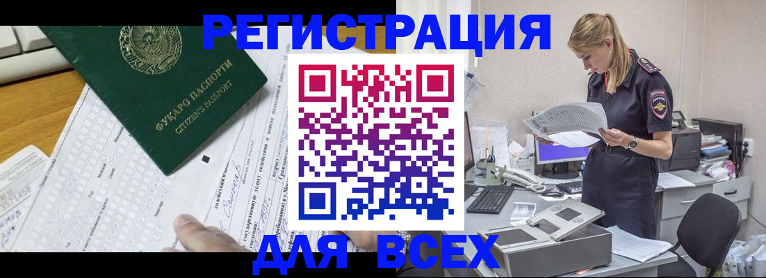 временная регистрация законно в Кодинске