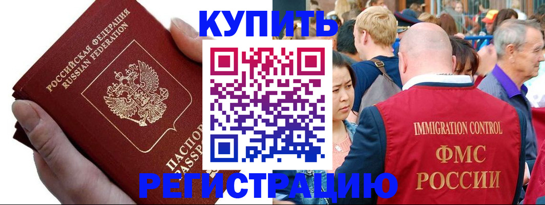 временная регистрация гарантия в Кодинске